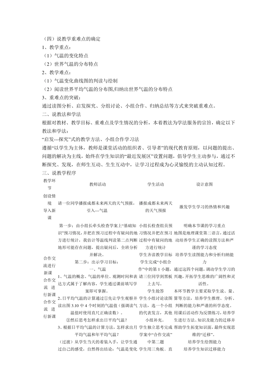 初一地理说课稿气温的变化与分布_第2页