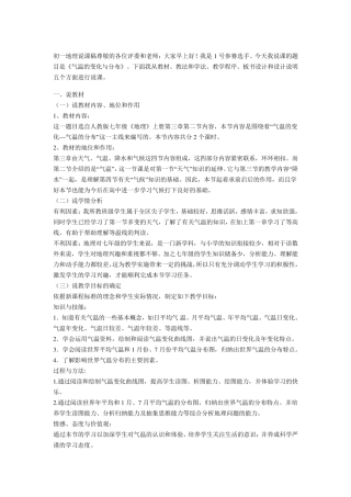 初一地理说课稿气温的变化与分布