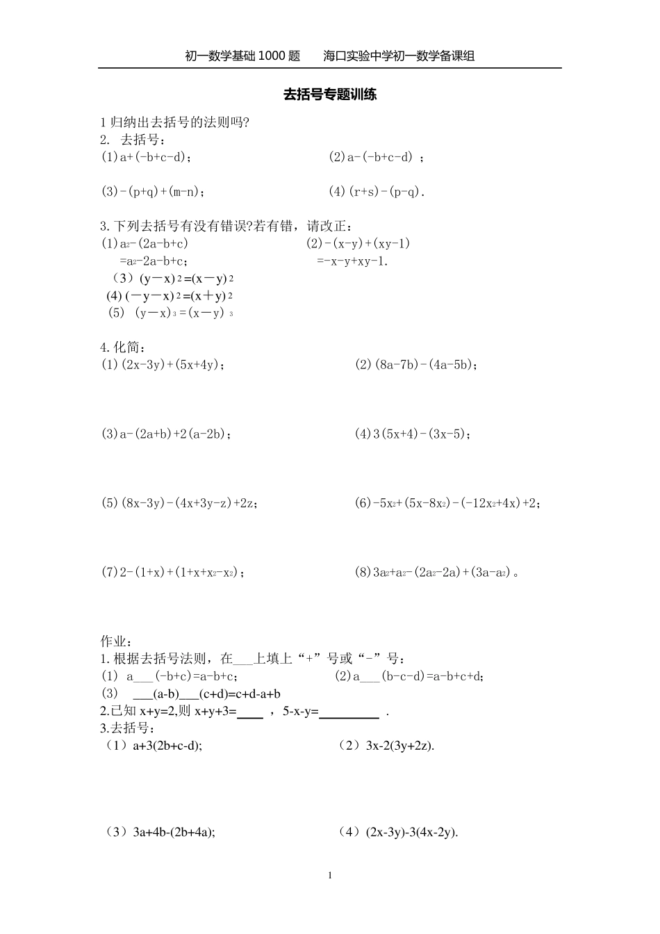 初一基础1000题合并同类项练习题._第1页