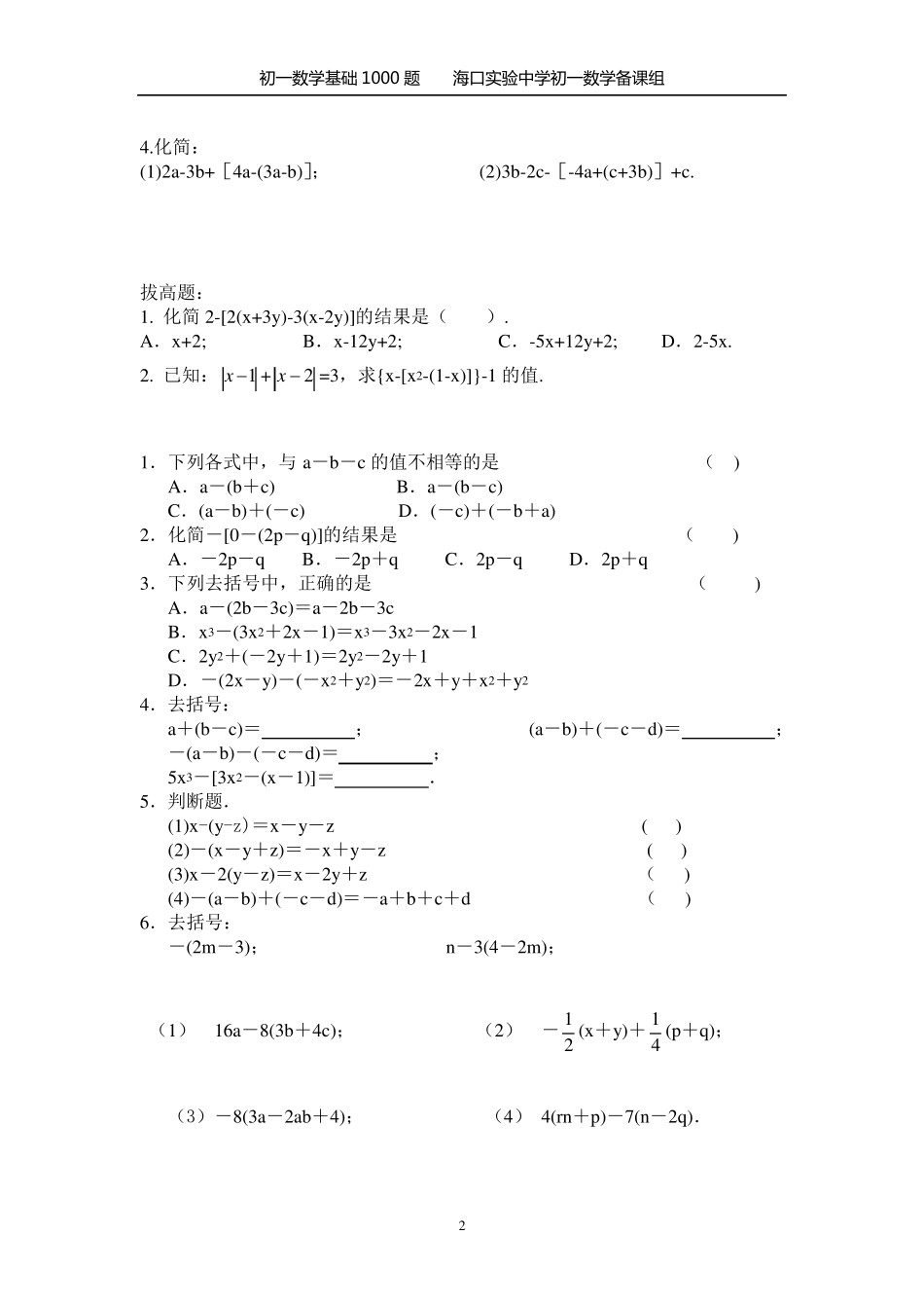 初一基础1000题合并同类项练习题._第2页