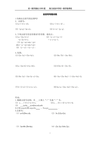 初一基础1000题合并同类项练习题.
