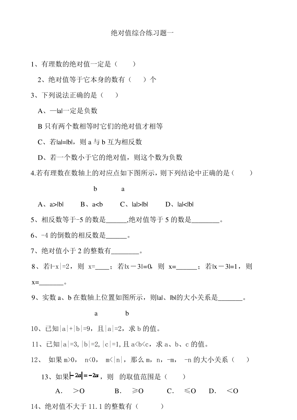 初一奥数绝对值练习题_第1页