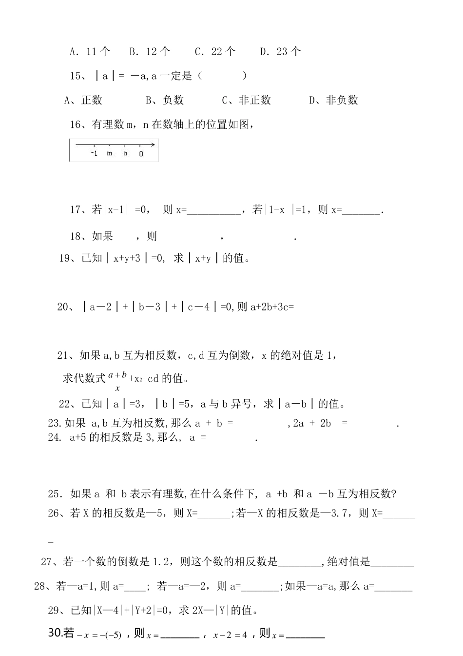 初一奥数绝对值练习题_第2页