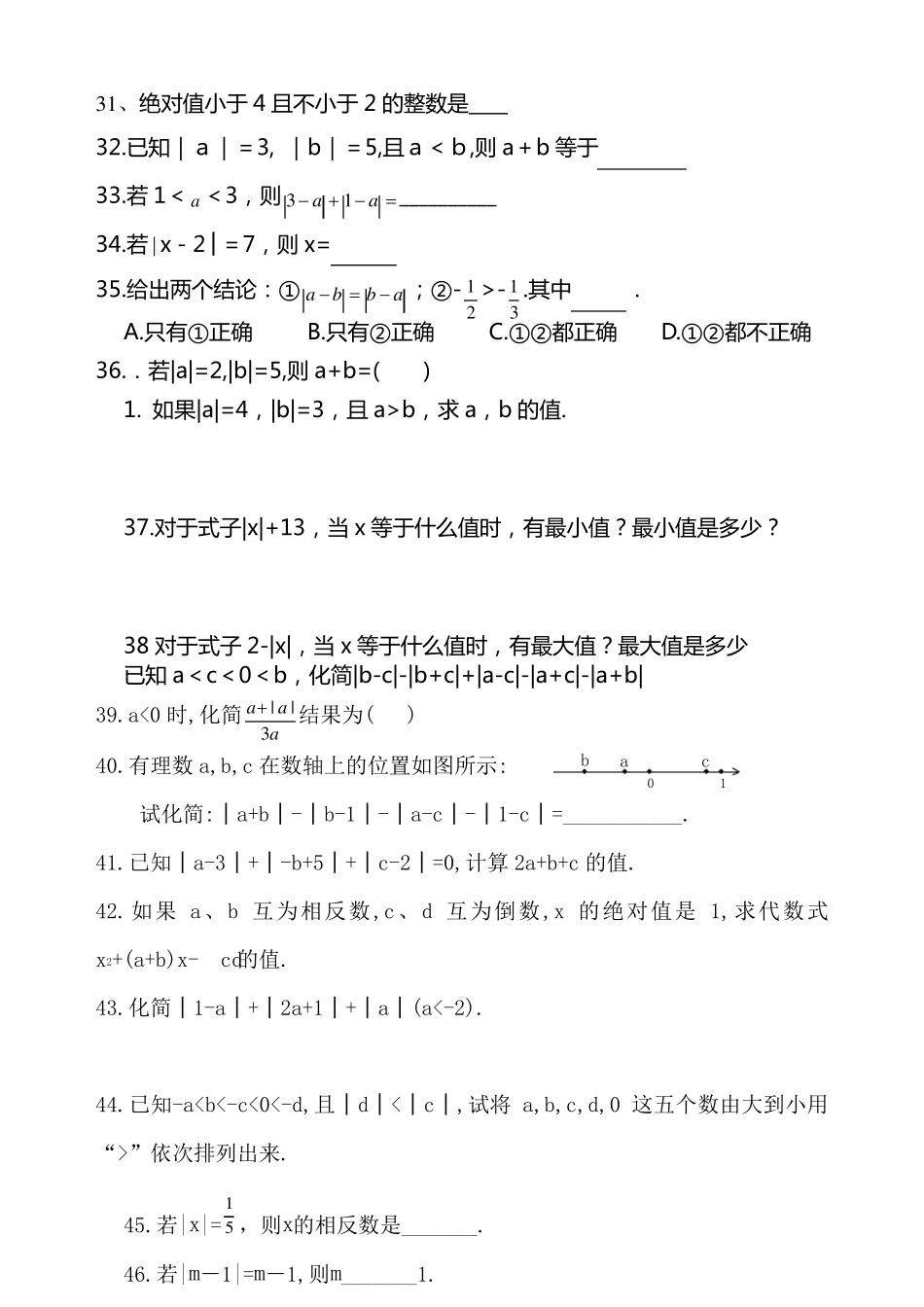 初一奥数绝对值练习题_第3页