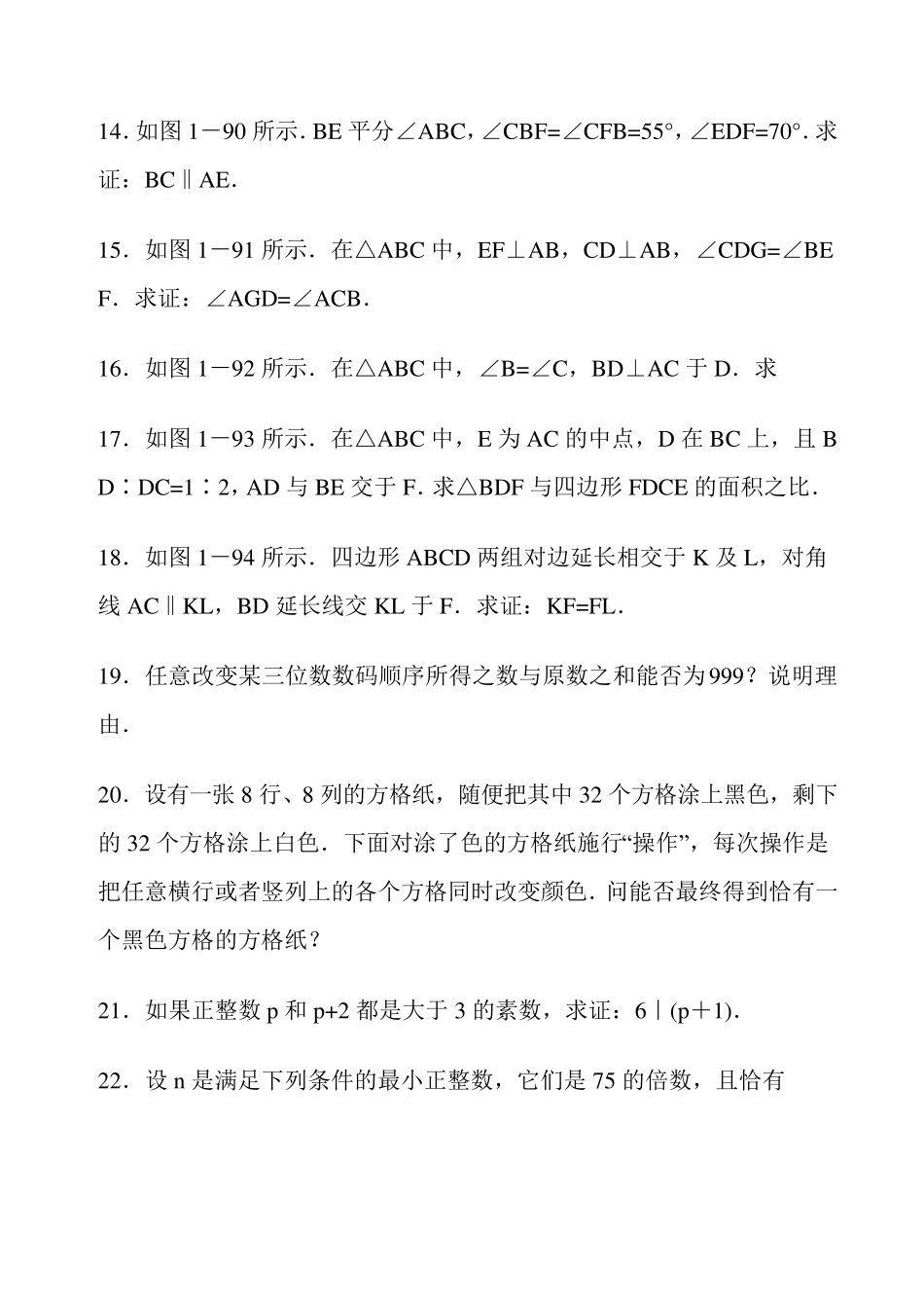 初一奥数题(附答案_第2页