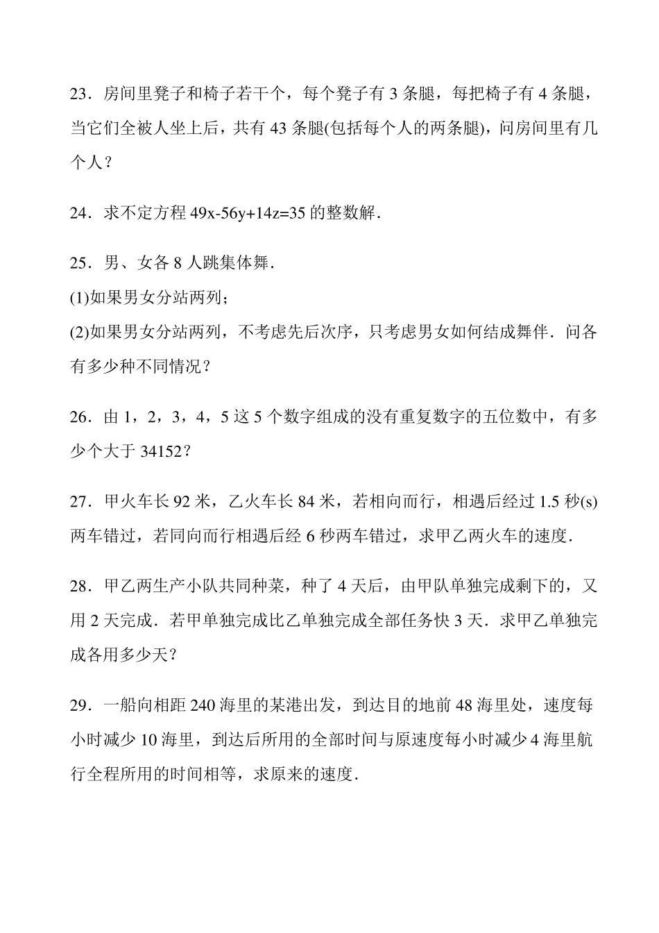 初一奥数题(附答案_第3页