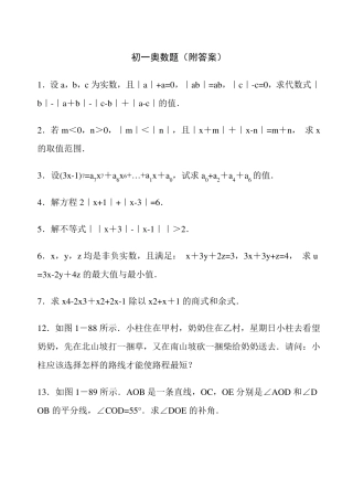 初一奥数题(附答案