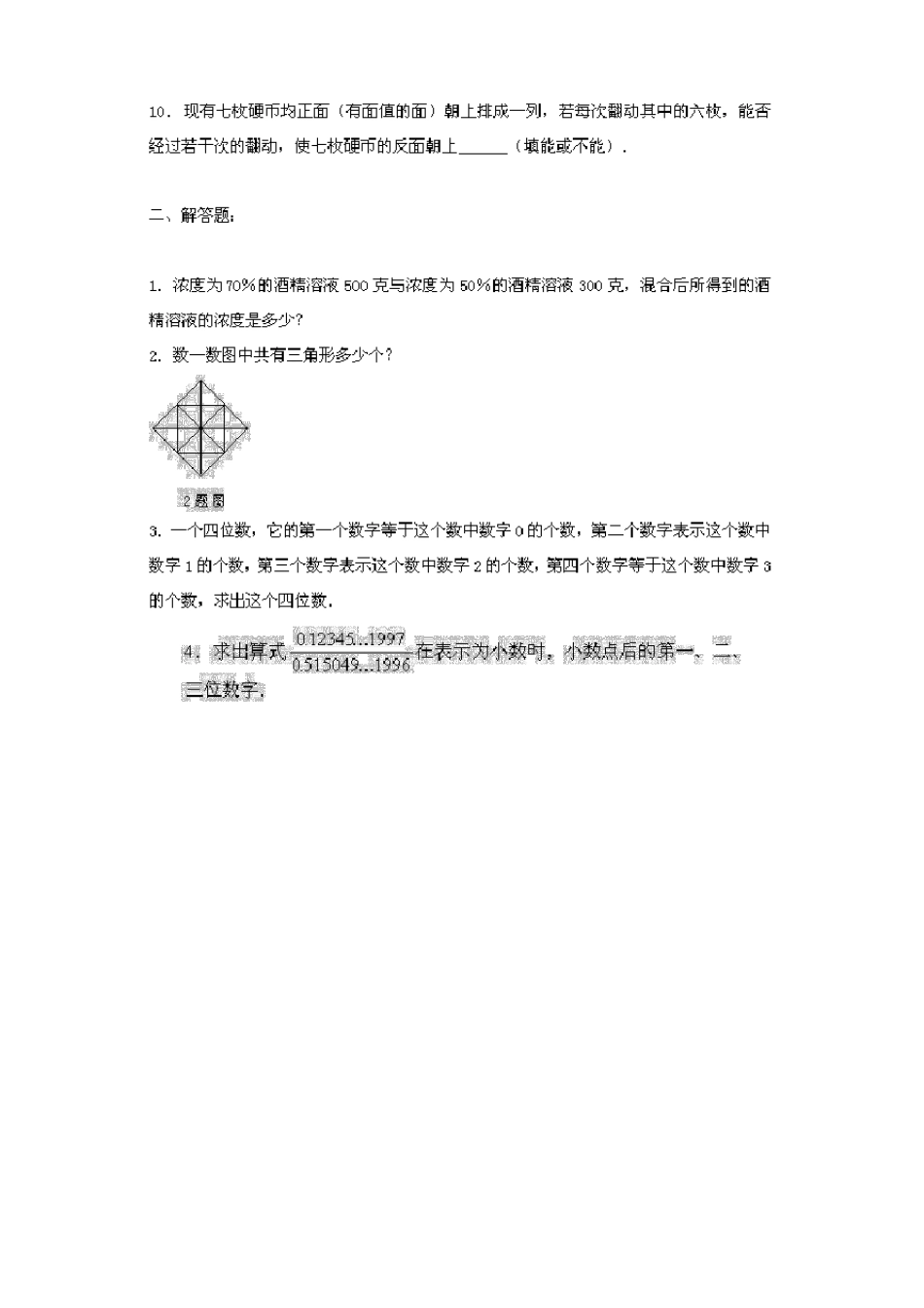 初一奥数题及其答案_第2页