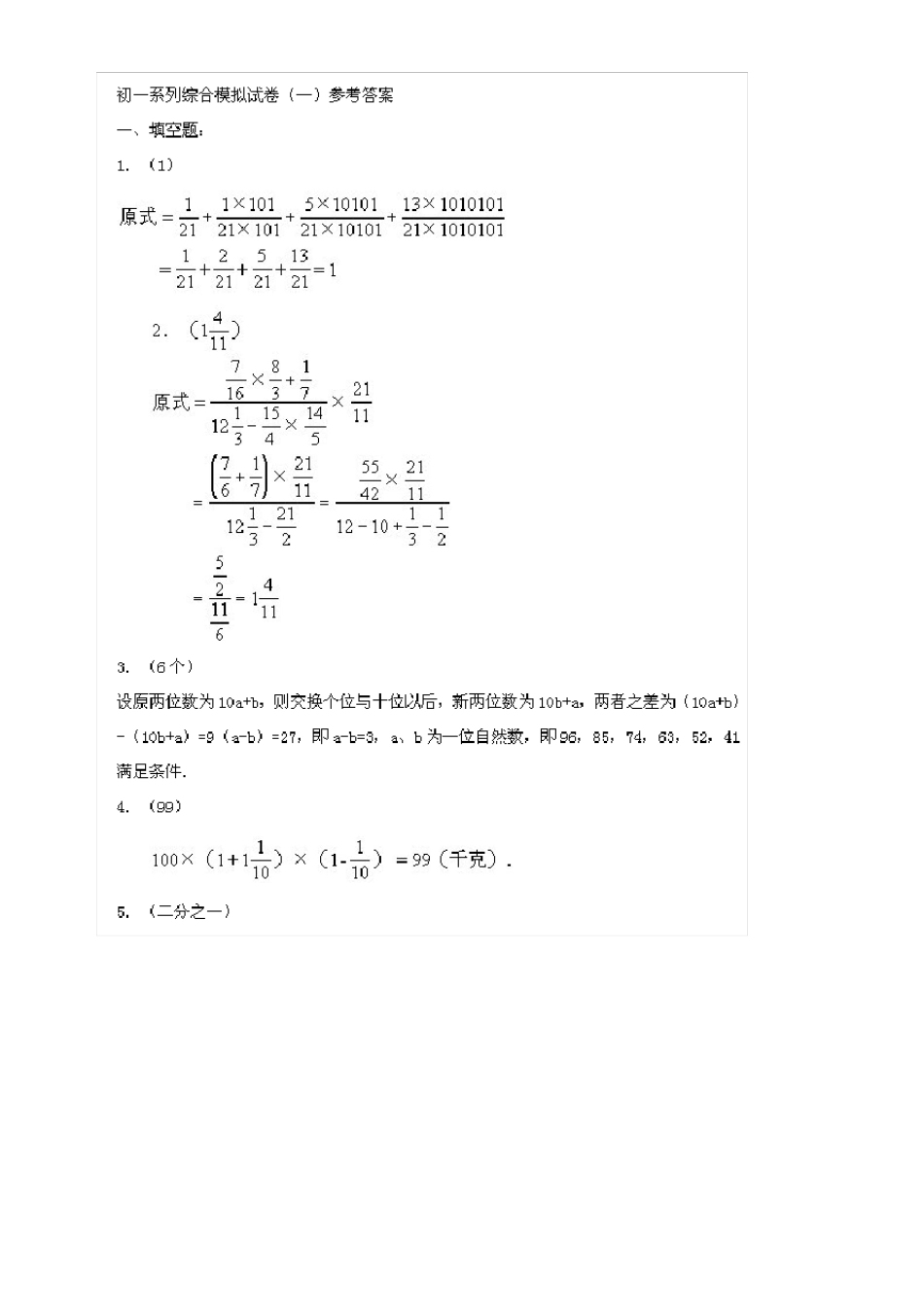 初一奥数题及其答案_第3页