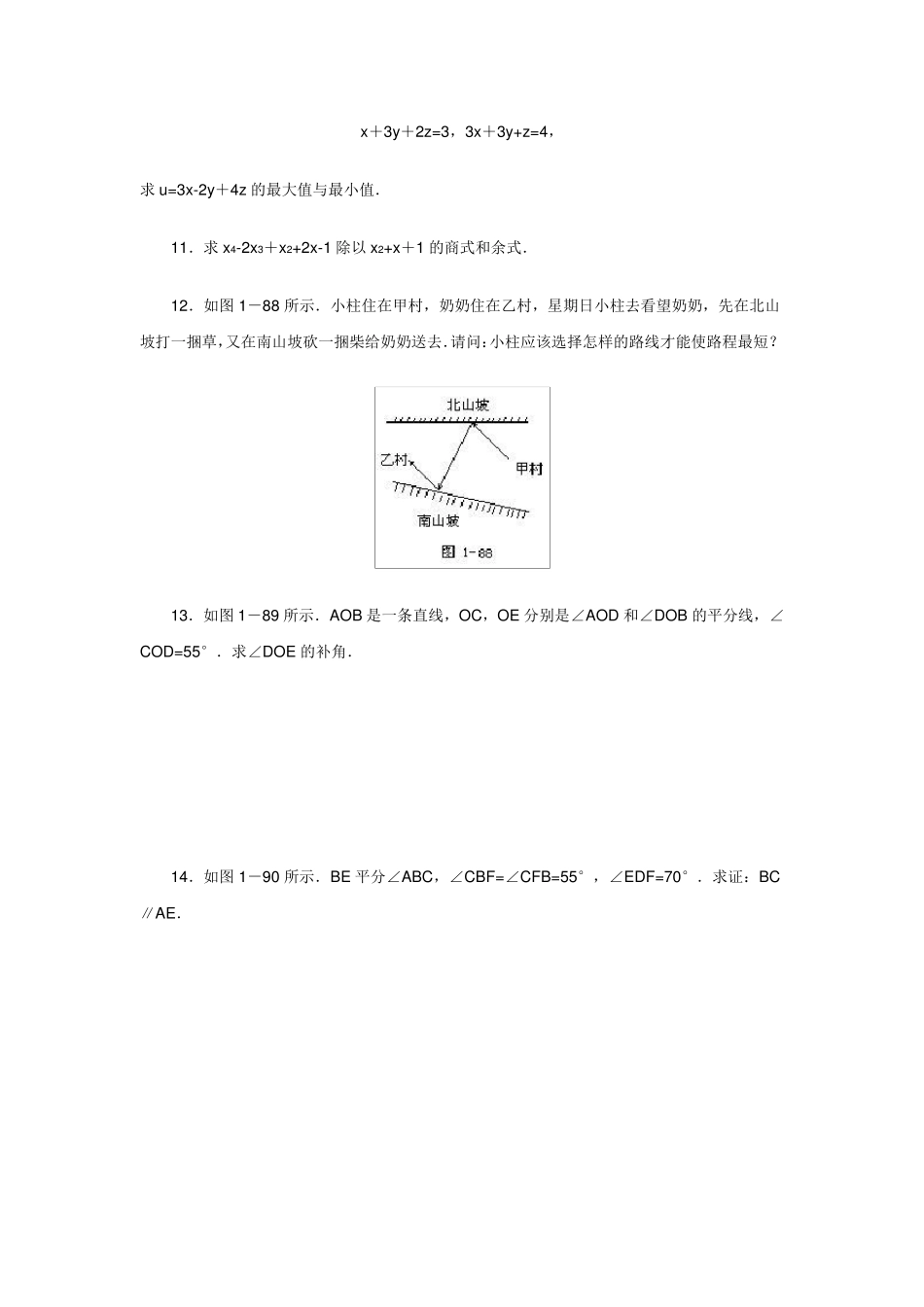初一奥数题及解答_第2页