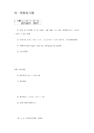 初一奥数题及解答