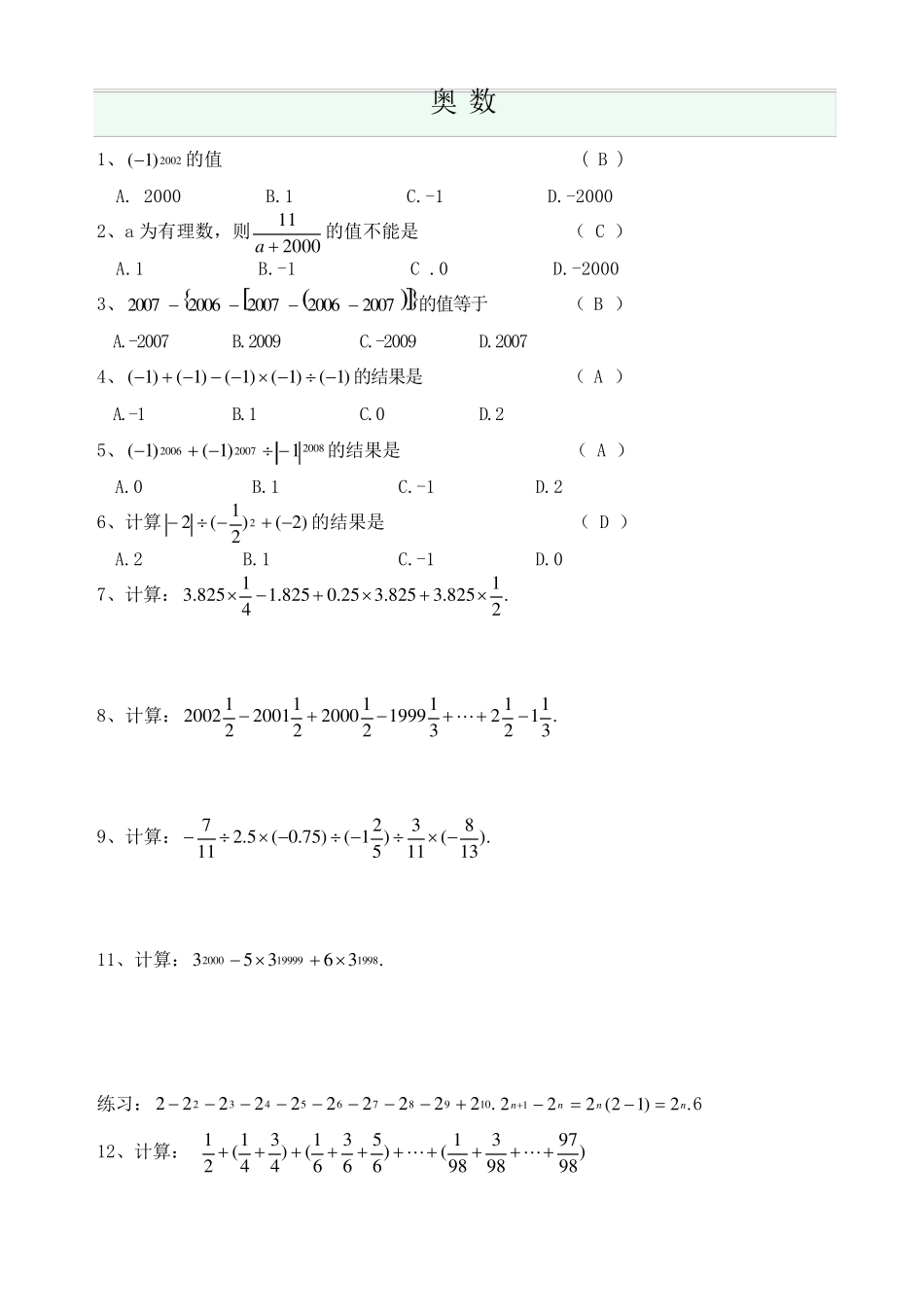 初一奥数题集_第1页