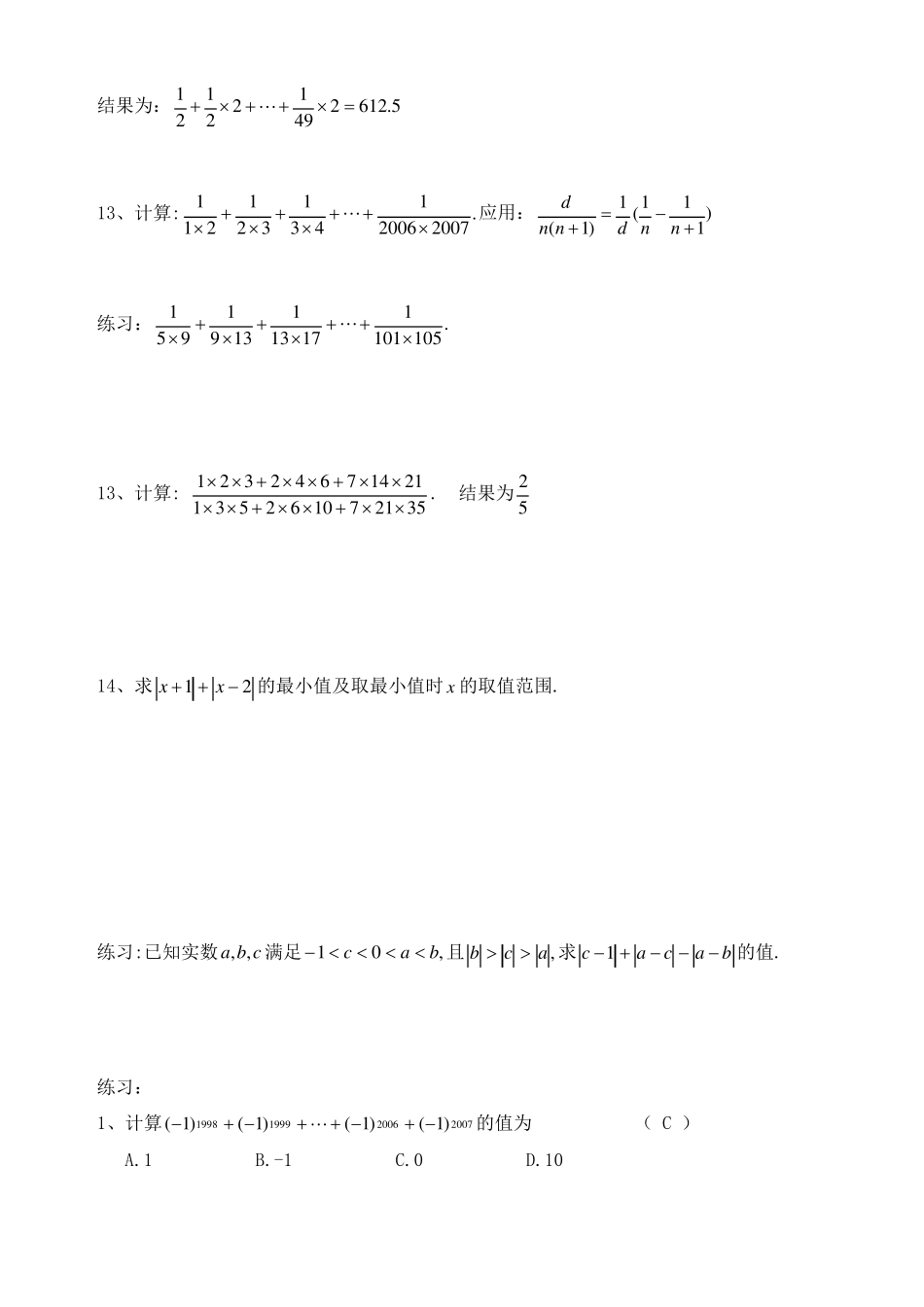 初一奥数题集_第2页