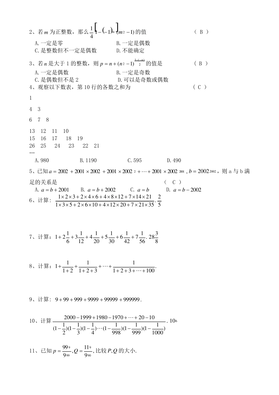 初一奥数题集_第3页