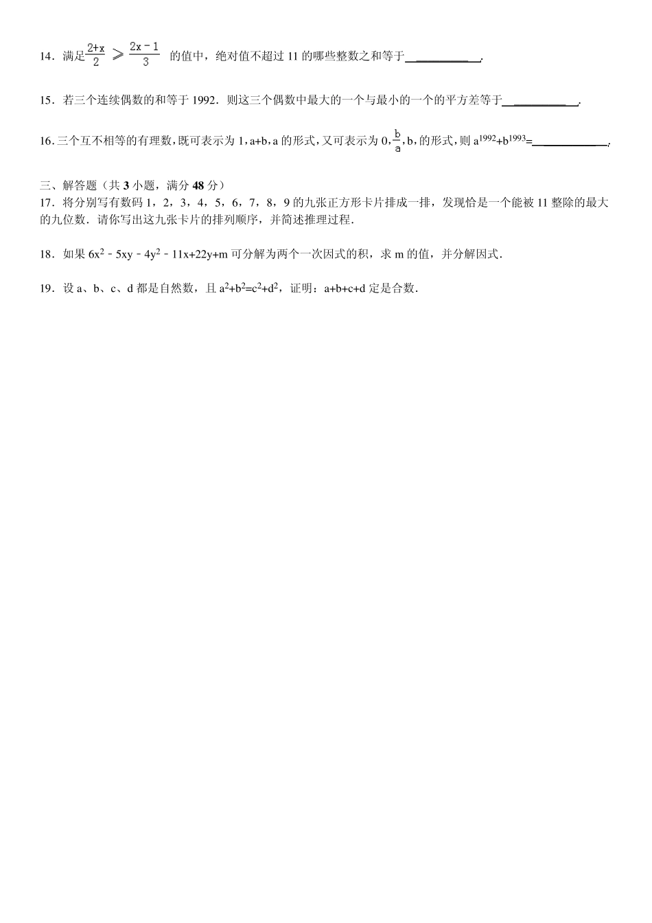 初一奥林匹克数学竞赛训练试题集_第2页