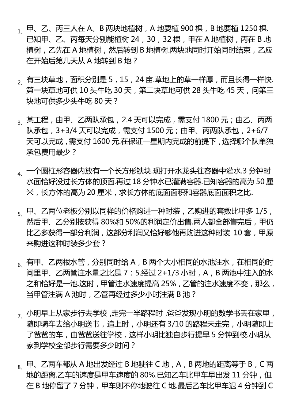 初一奥赛数学题100道_第1页