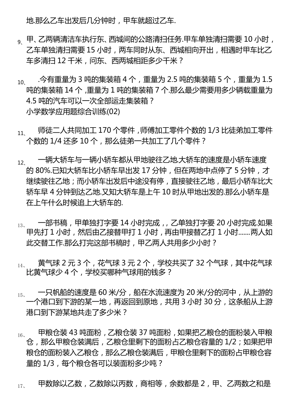 初一奥赛数学题100道_第2页