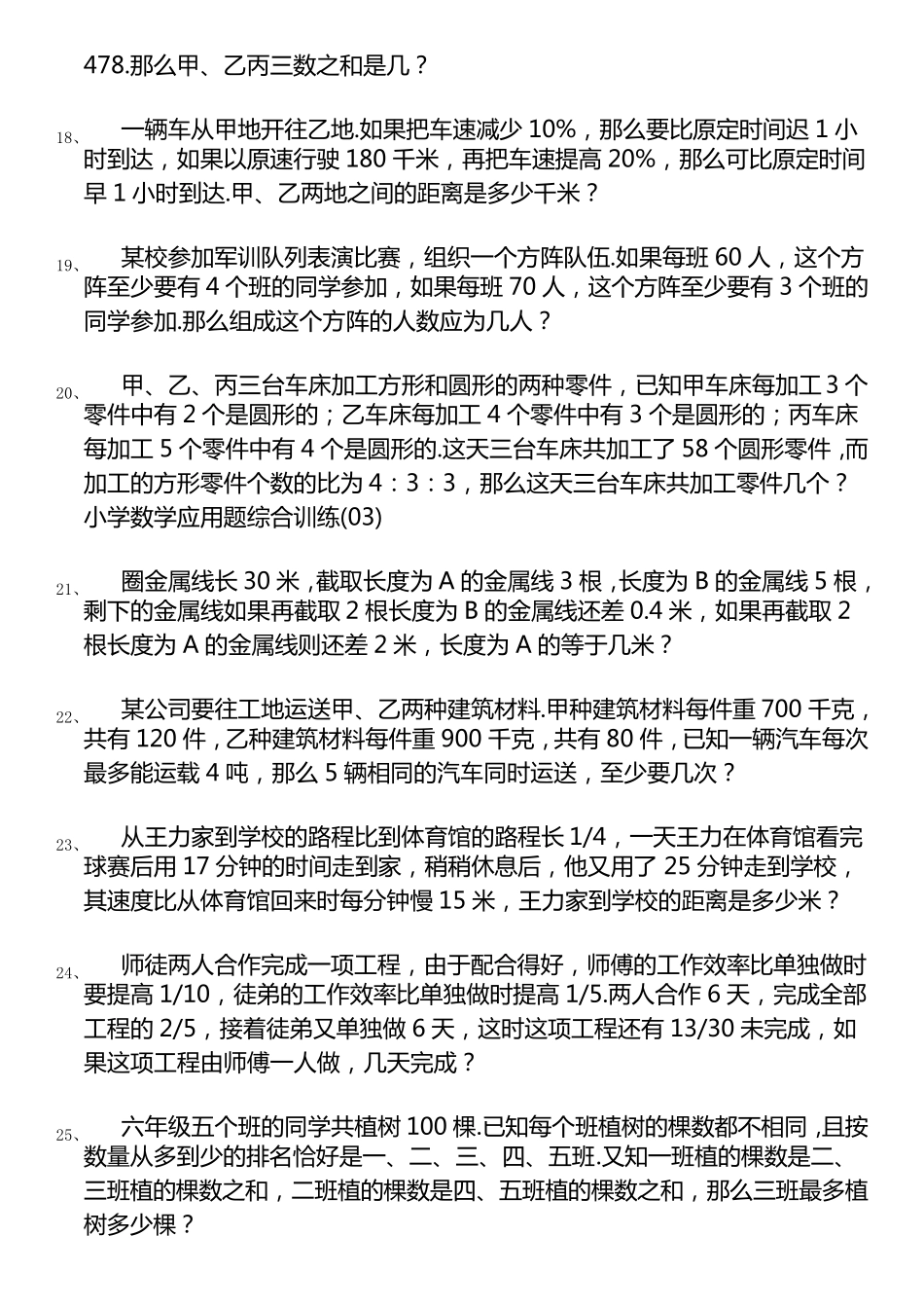 初一奥赛数学题100道_第3页