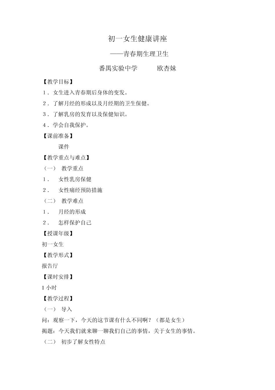 初一女生健康讲座教案_第1页