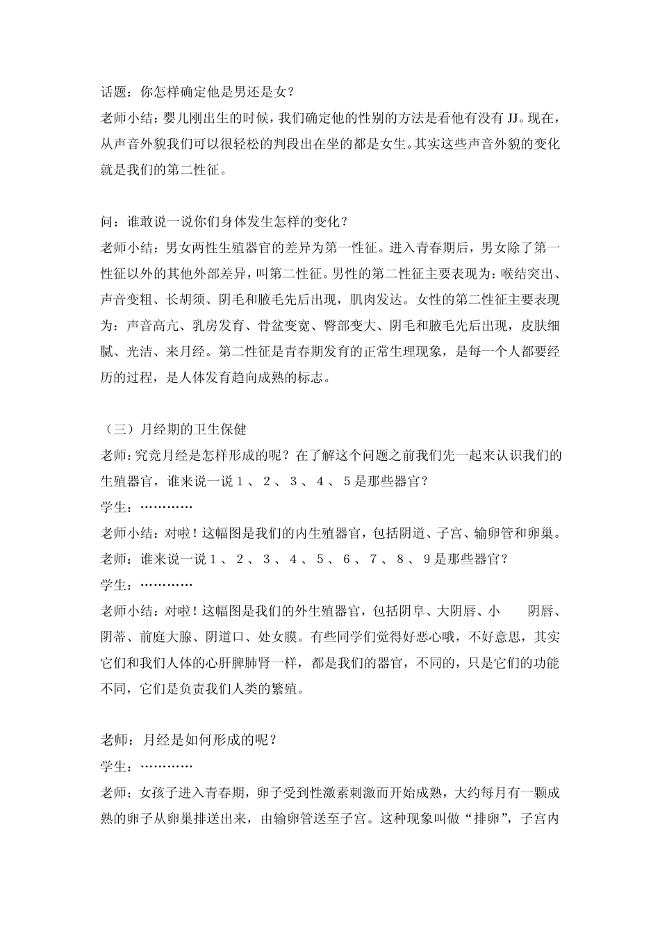 初一女生健康讲座教案_第2页