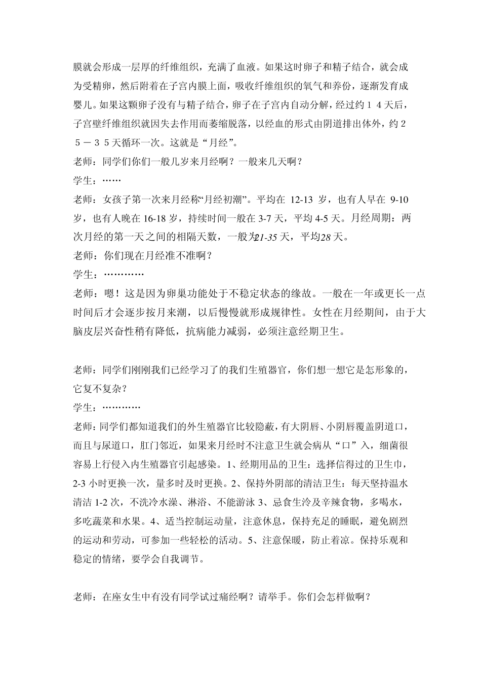 初一女生健康讲座教案_第3页