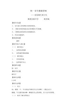 初一女生健康讲座教案