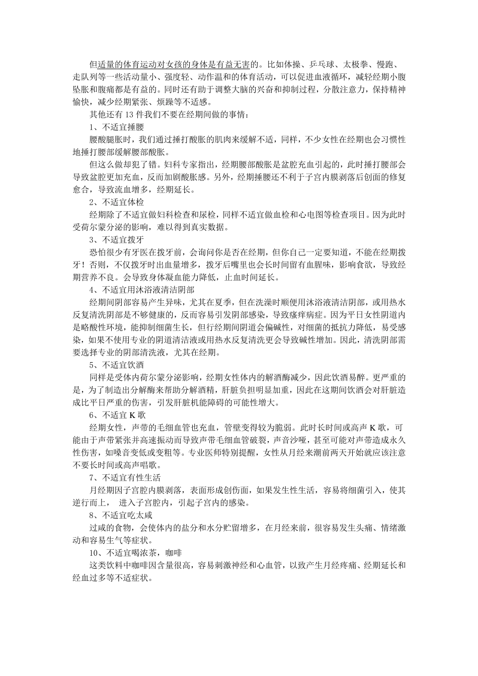 初一女生生理健康教育_第2页