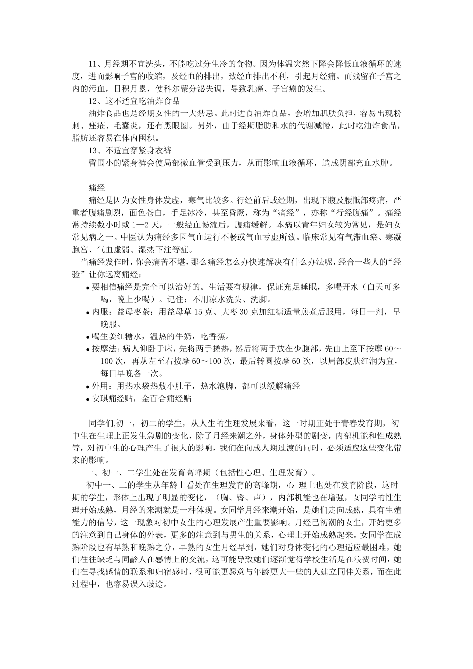 初一女生生理健康教育_第3页
