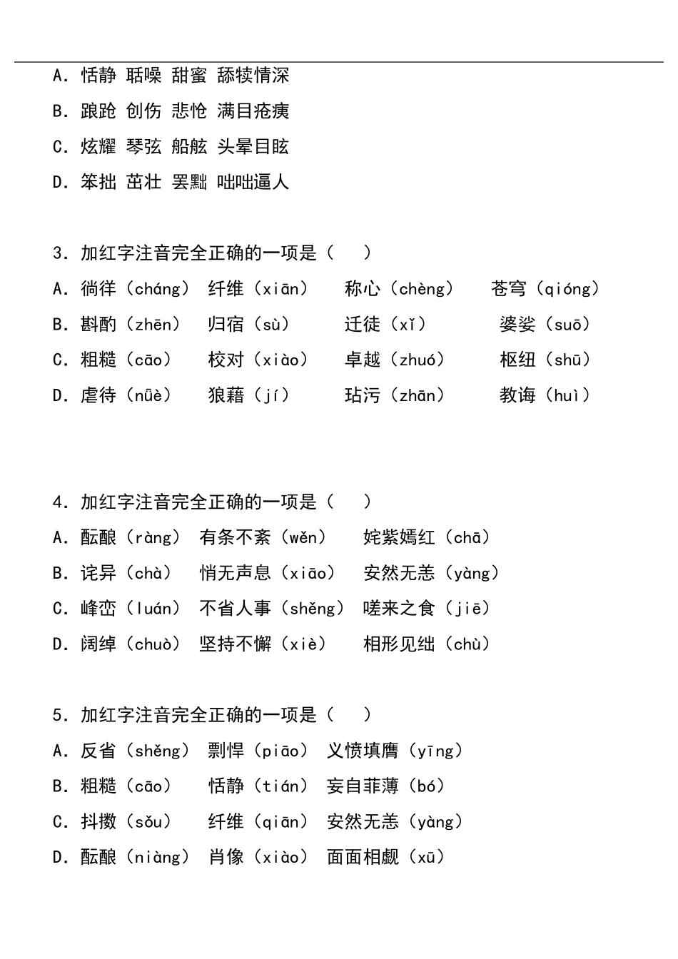 初一字词专项练习_第3页