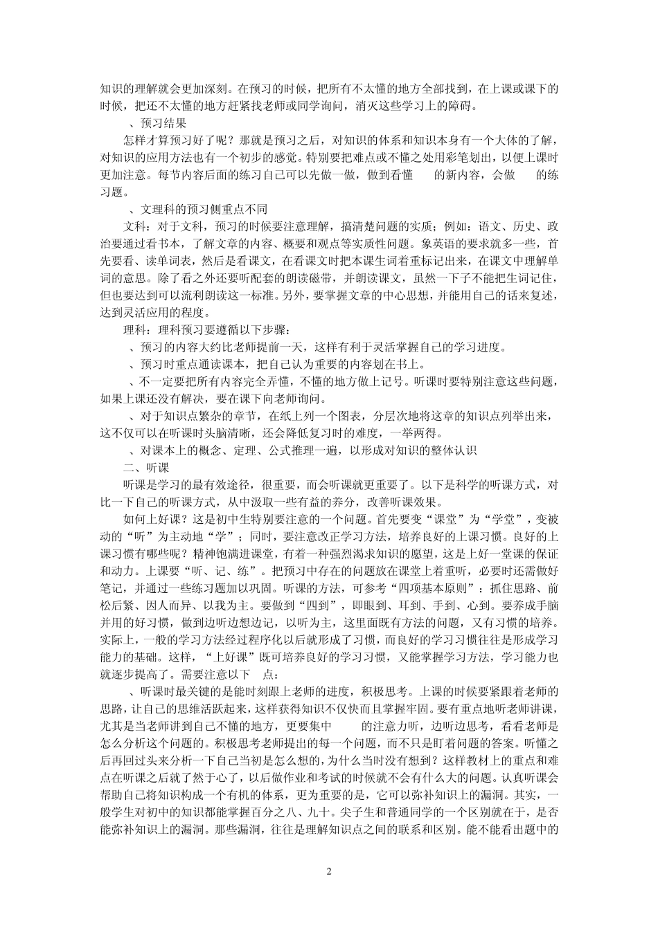 初一学习方法：初中生学习习惯培养方案_第2页