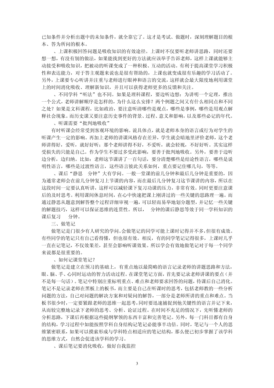 初一学习方法：初中生学习习惯培养方案_第3页