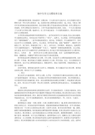 初一学习方法：初中生学习习惯培养方案