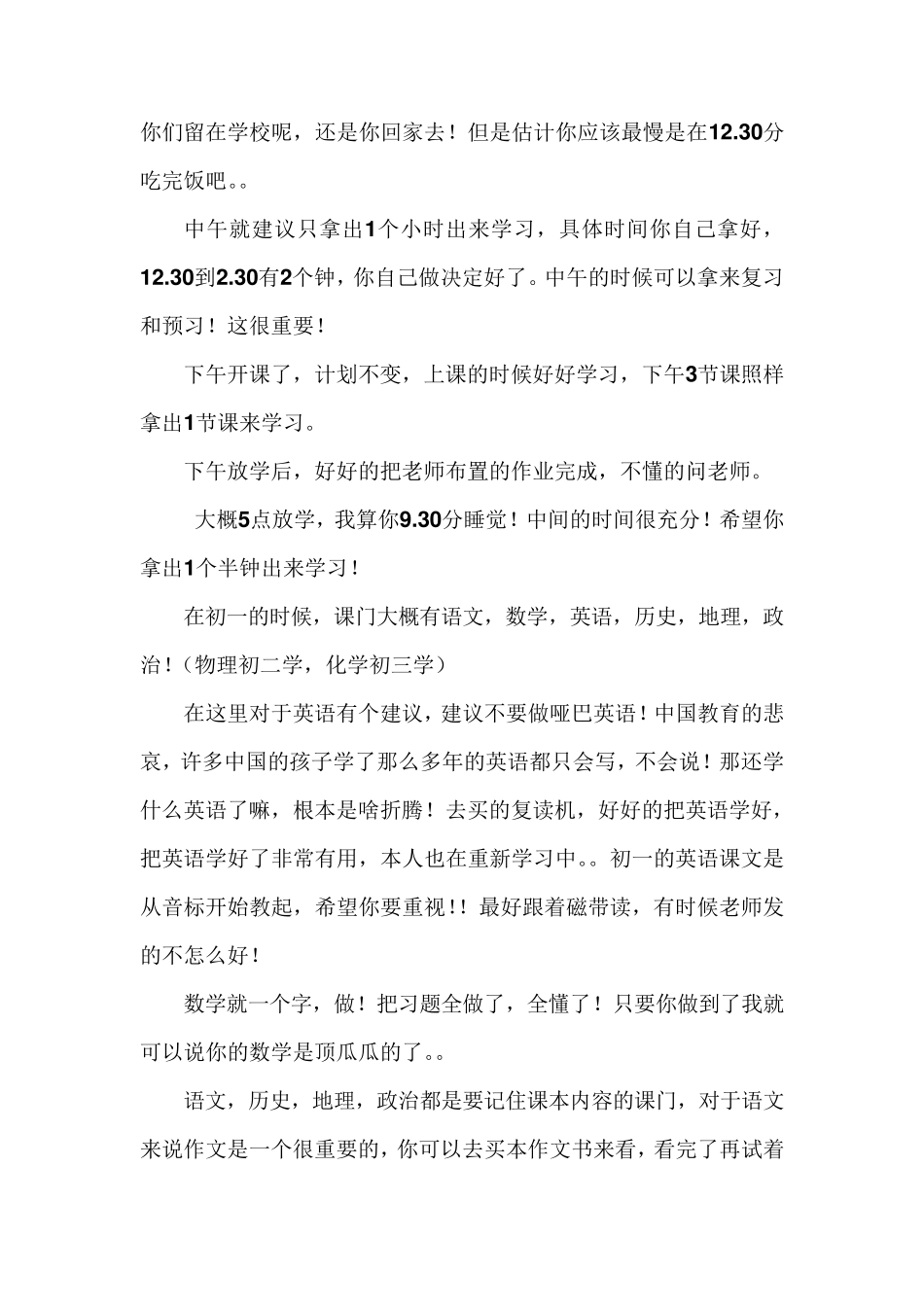 初一学习计划_第2页