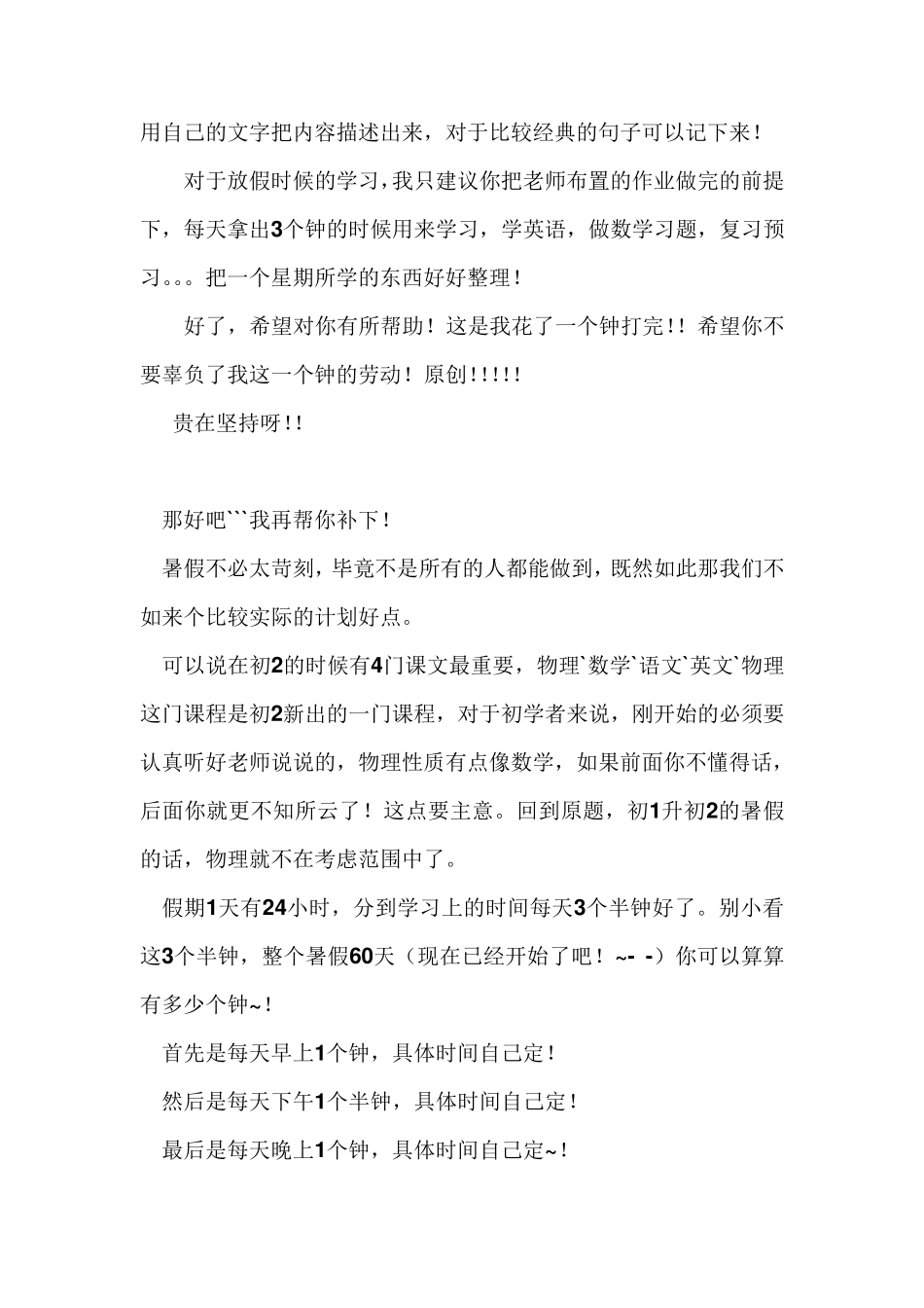 初一学习计划_第3页