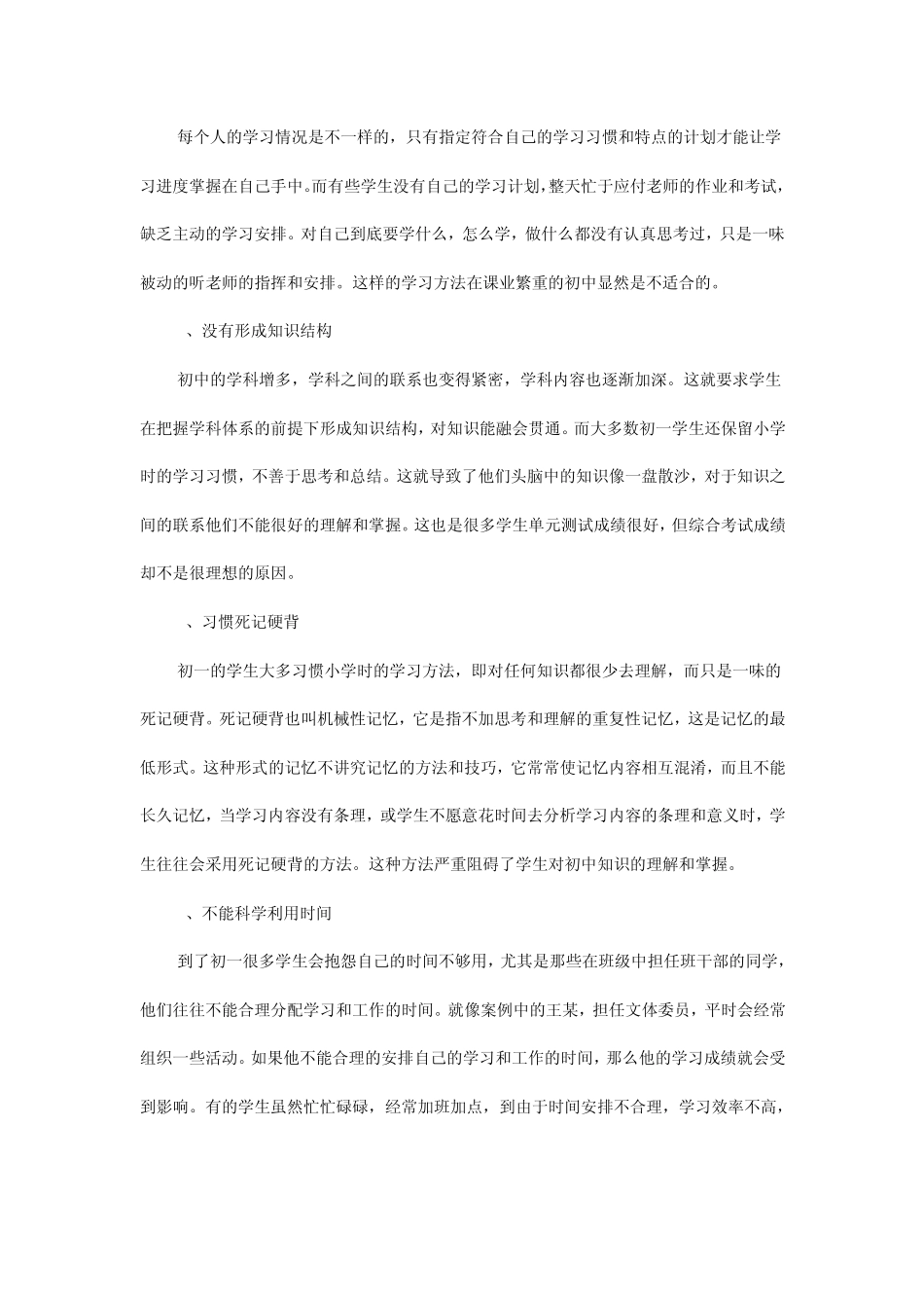 初一学生学习方法案例分析_第2页
