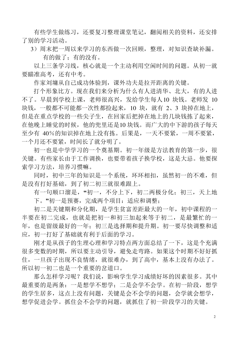 初一学生学习方法讲座_第2页