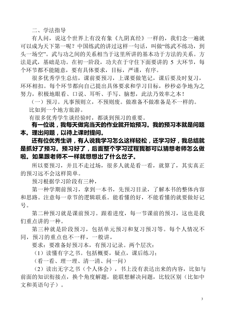 初一学生学习方法讲座_第3页