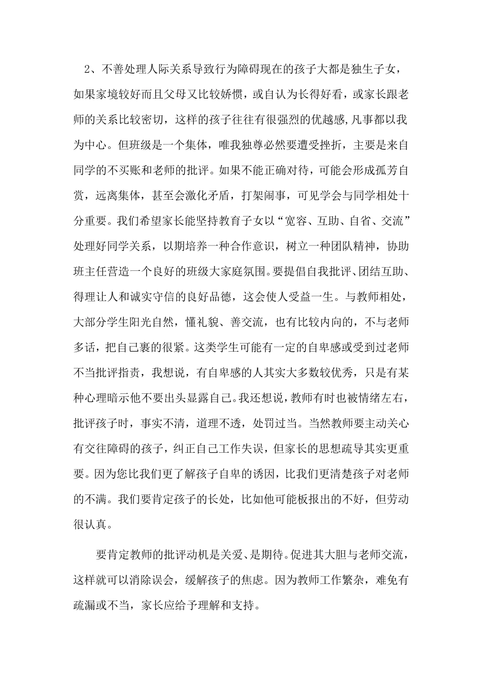 初一学生学情分析_第2页