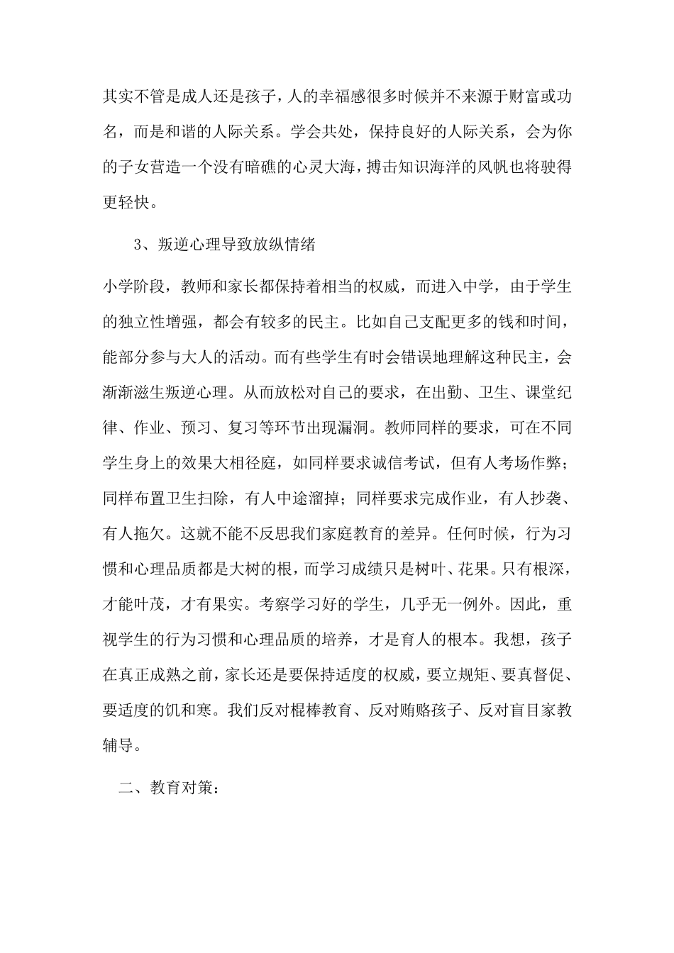 初一学生学情分析_第3页