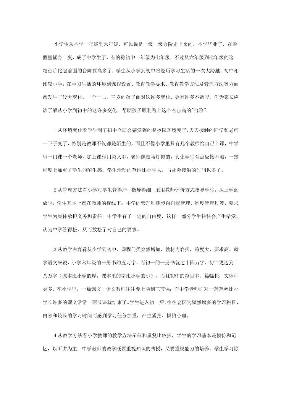 初一学生家长注意事项_第1页