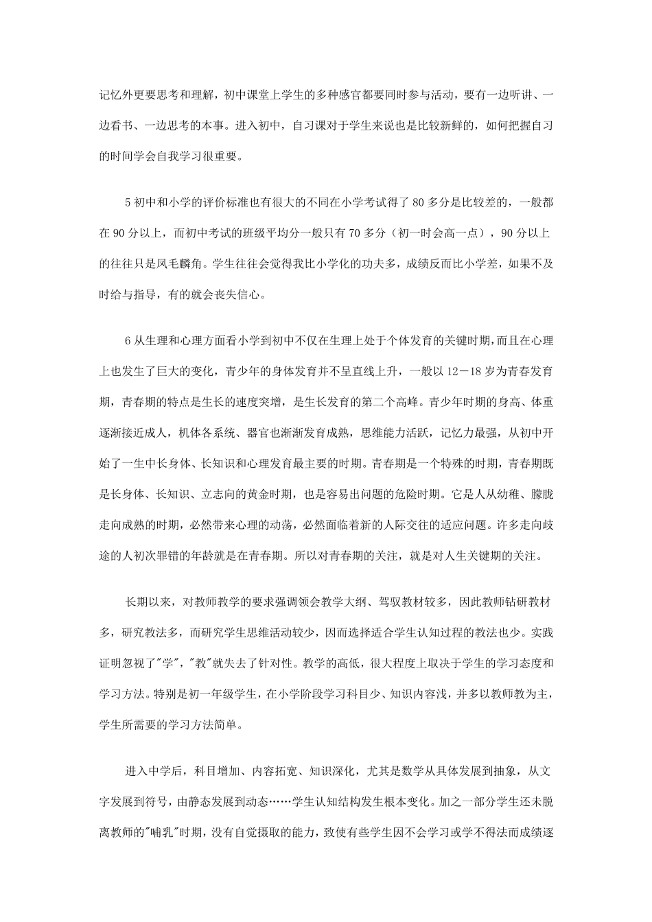 初一学生家长注意事项_第2页