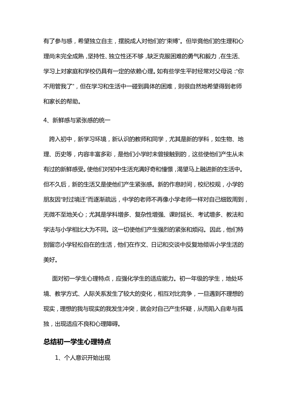 初一学生心理特点以及教育对策_第2页