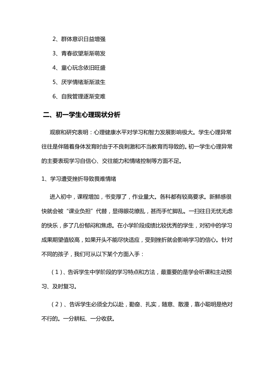 初一学生心理特点以及教育对策_第3页