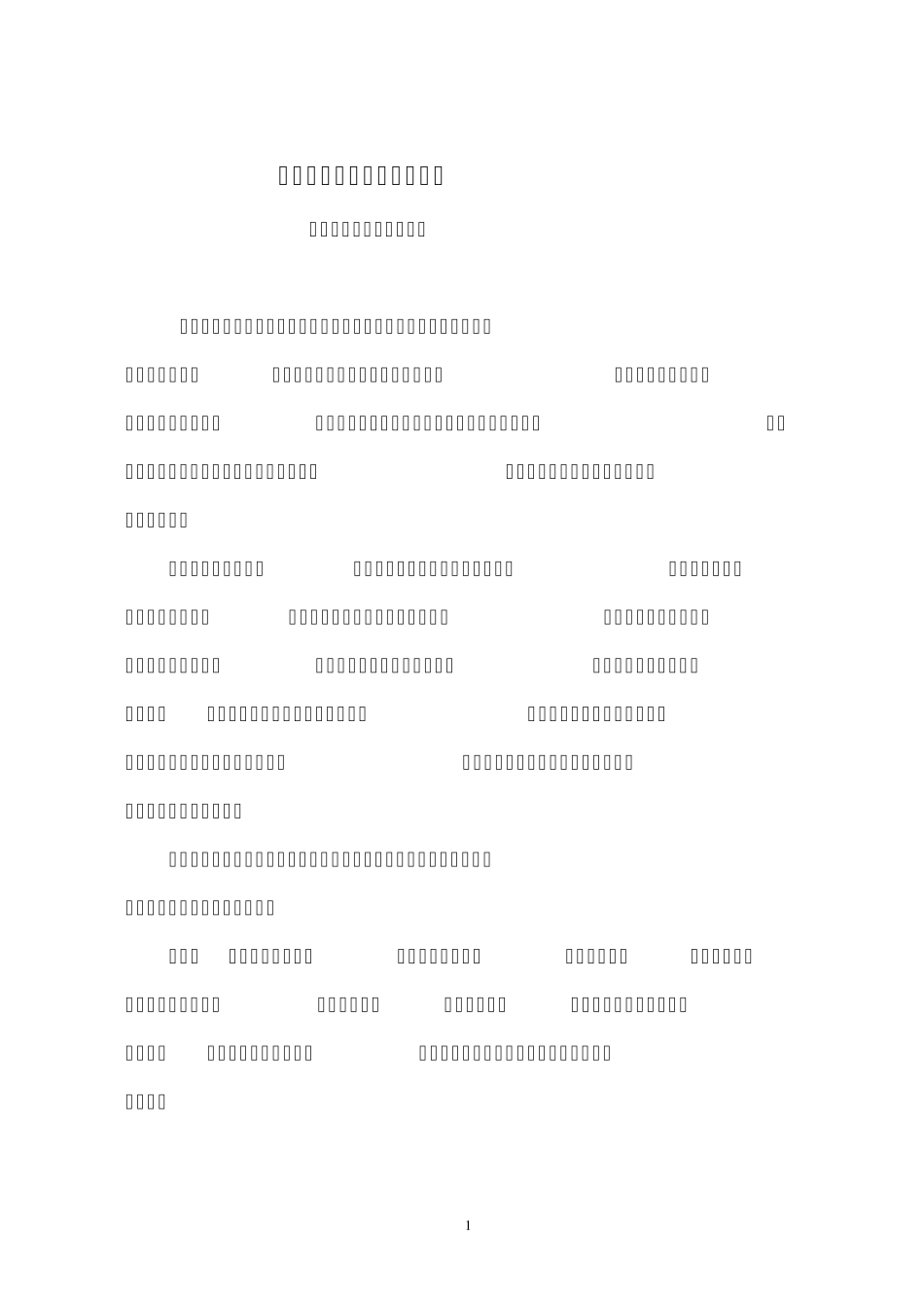初一学生的变化及应对措施_第1页