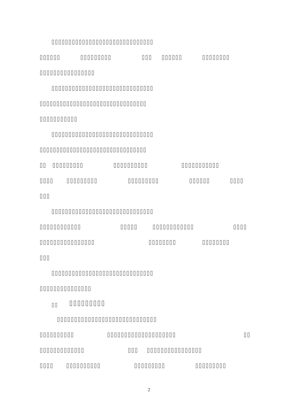 初一学生的变化及应对措施_第2页