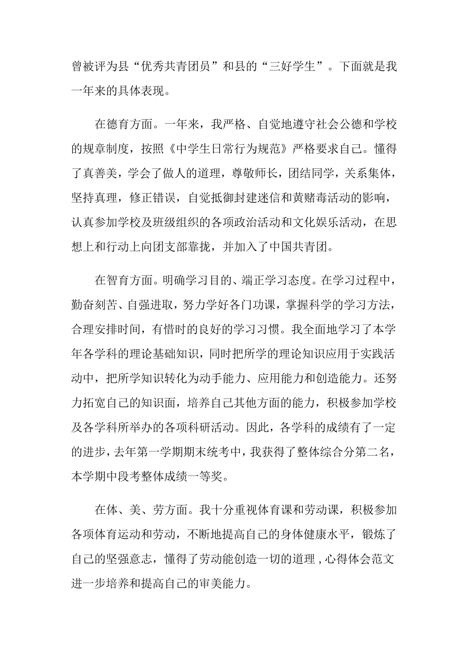 初一学生综合素质自我评价8篇_第2页