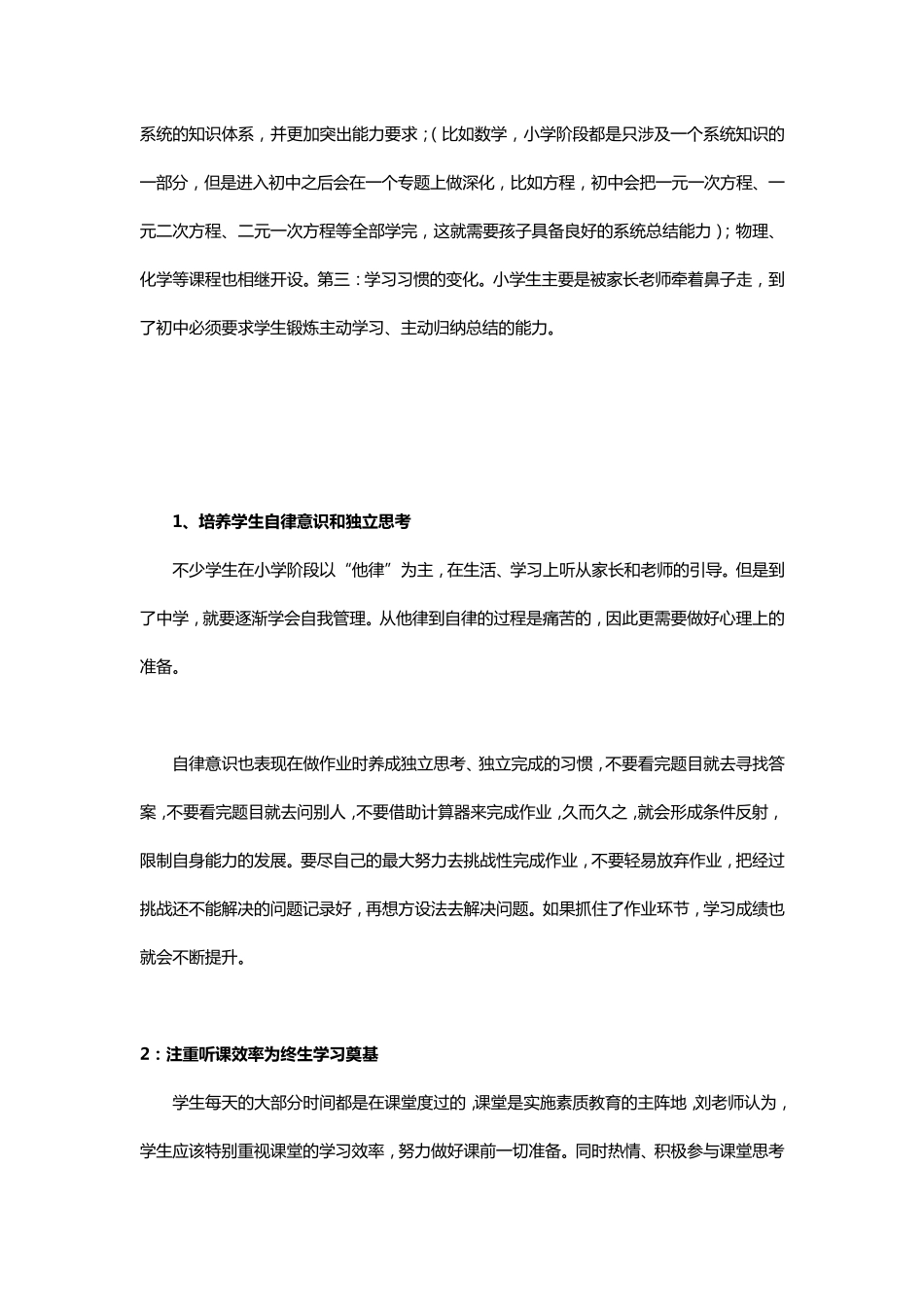 初一学生的常见问题_第3页