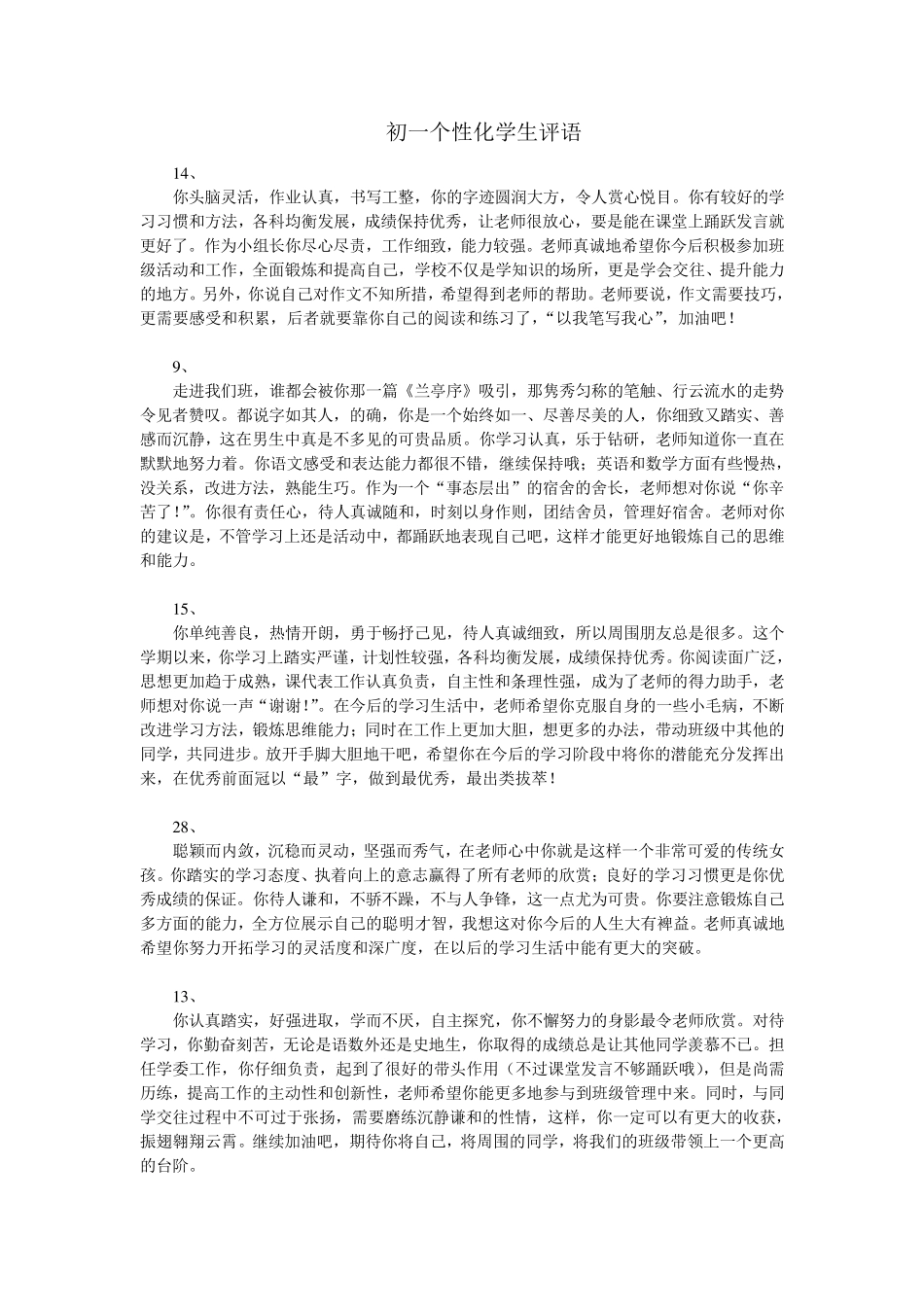 初一学生评语_第1页
