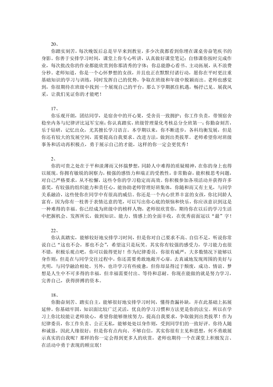 初一学生评语_第2页