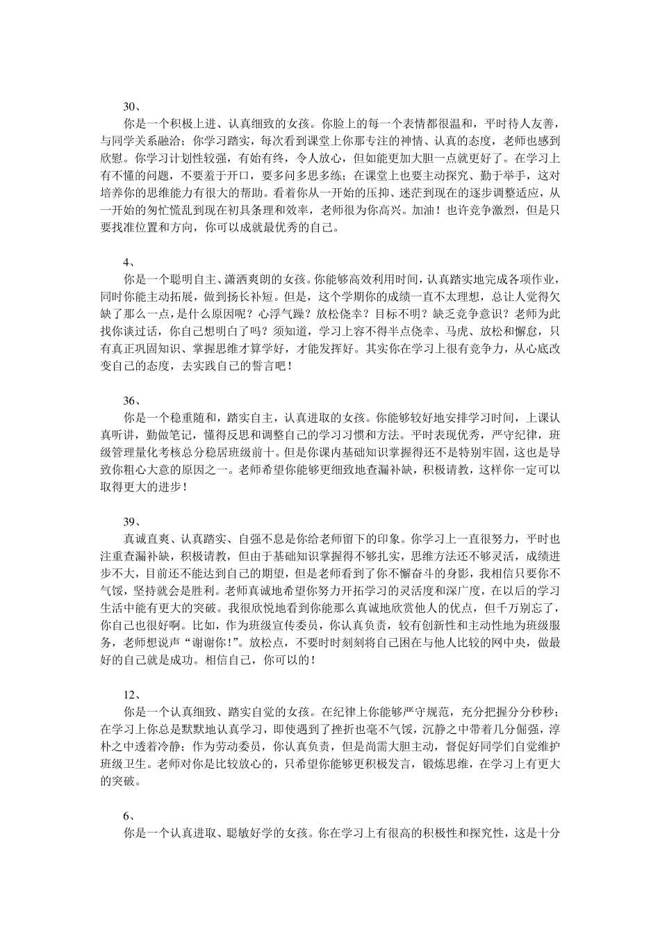 初一学生评语_第3页